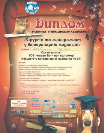 Диплом Ковалкно С.О. 19-20.09.2009