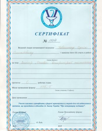 Сертифікат Коваленко С.О. №17914