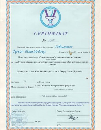 Сертифікат Коваленко С.О. №18396