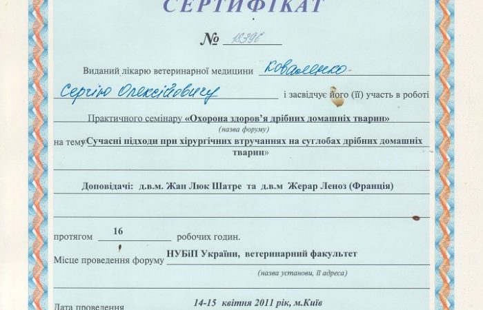 Сертифікат Коваленко С.О. №18396