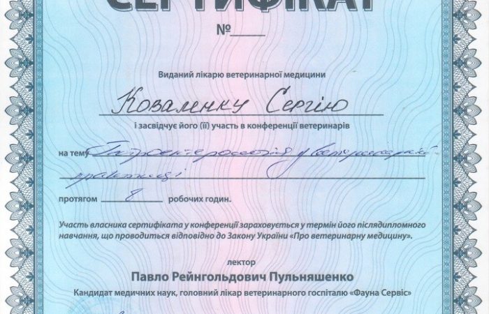 Сертифікат Коваленко С.О. 28 квітня 2016 року
