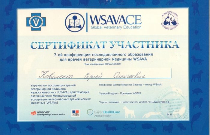 Сертифікат Коваленко С.О. 7-ої конференції