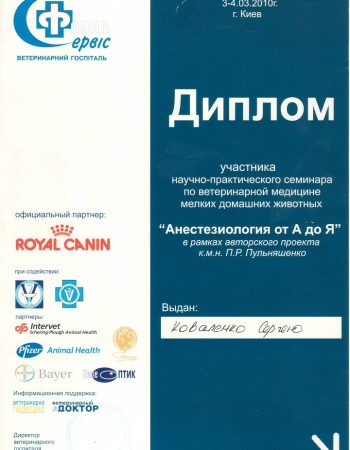 Сертифікат Коваленко С.О. березень 2010
