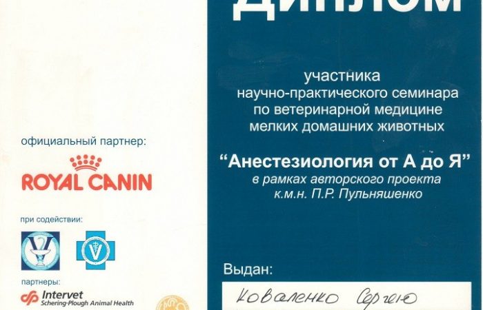 Сертифікат Коваленко С.О. березень 2010