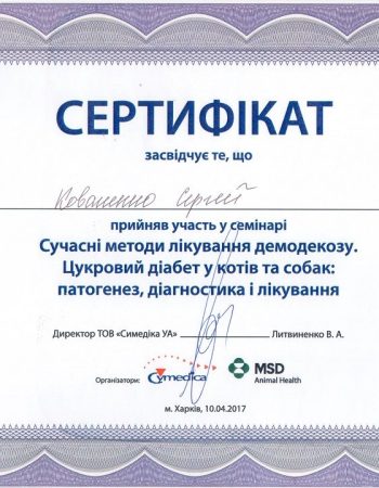 Сертифікат Коваленко С.О. квітень 2017